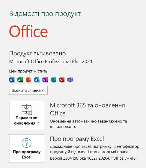 Office 2021 Professional Plus 1 ПК Офісне застосування Microsoft Електронний Ключ Активації