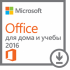 Office 2016 Home and Student / Офісне застосування для Дома та Навчання Microsoft Електронний Ключ Активації