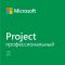 Project 2021 Professional Microsoft професійний 1 пк (електронний ключ, всі мови)