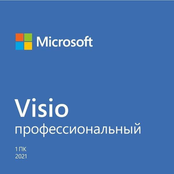 Visio Professional Microsoft 2021 професійний 1 пк (електронний ключ, всі мови)